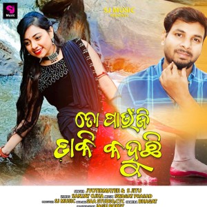Album To Paunji Daki Kahuchi from 