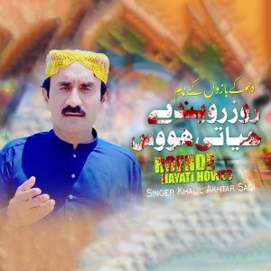 Album Roende Hayati Howes from Khalil Akhtar Saqi