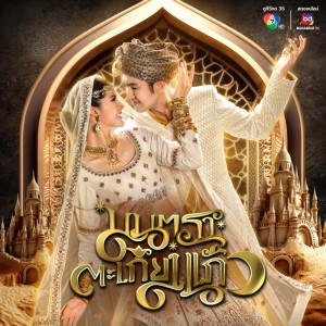 Dengarkan lagu ตะเกียงอยู่ไหน nyanyian Katreeya English dengan lirik