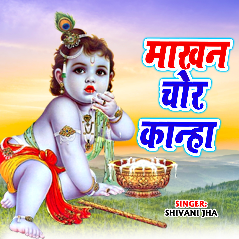 Makhan chor Kanha