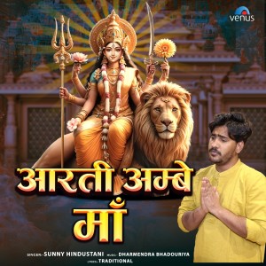 Album Aarti Ambe Maa from 
