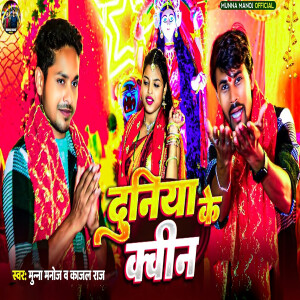 Album Duniya Ke Queen from 