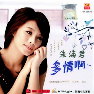 收聽朱海君的海甲天歌詞歌曲