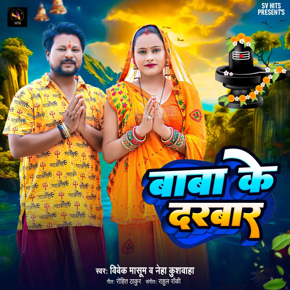 Baba Ke Darbar