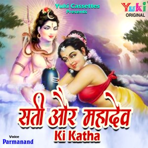Listen to Sati Aur Mahadev Ki Katha song with lyrics from Parmanand