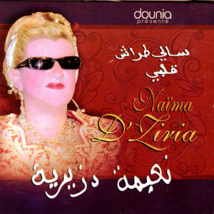 ดาวน์โหลดและฟังเพลง Instrum พร้อมเนื้อเพลงจาก Naima D'Ziria