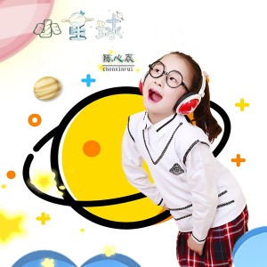 Listen to 小星球 song with lyrics from 陈心蕊