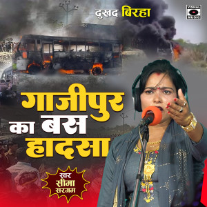 Listen to Gazipur Ka Bus Hadsa song with lyrics from Seema Sargam