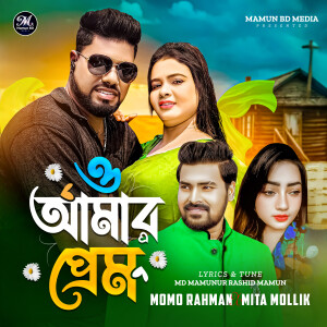 Album O Amar Prem from 