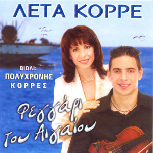 ดาวน์โหลดและฟังเพลง Feggari kikladitiko พร้อมเนื้อเพลงจาก Leta Korre