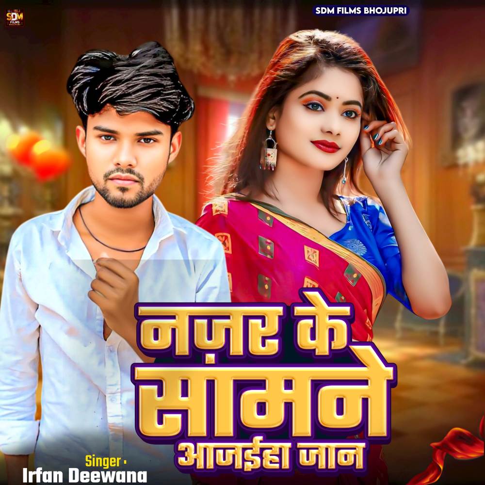 Najar Ke Samne Aajaiha Jaan