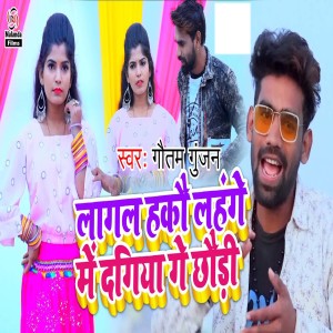 Listen to Lagal Hakau Lahnga Me Dagiya Ge Chhaudi song with lyrics from Gautam Gunjan
