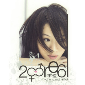 ดาวน์โหลดและฟังเพลง 一口氣愛你 พร้อมเนื้อเพลงจาก 宇珩