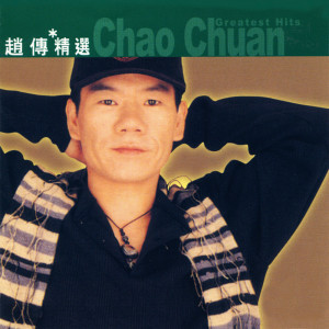 滾石香港黃金十年-趙傳精選 dari Chief Chaw