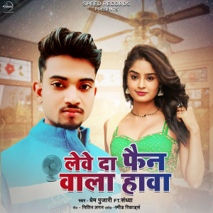 Listen to Lewe Da Fan Wala Hawa song with lyrics from Prem Pujari