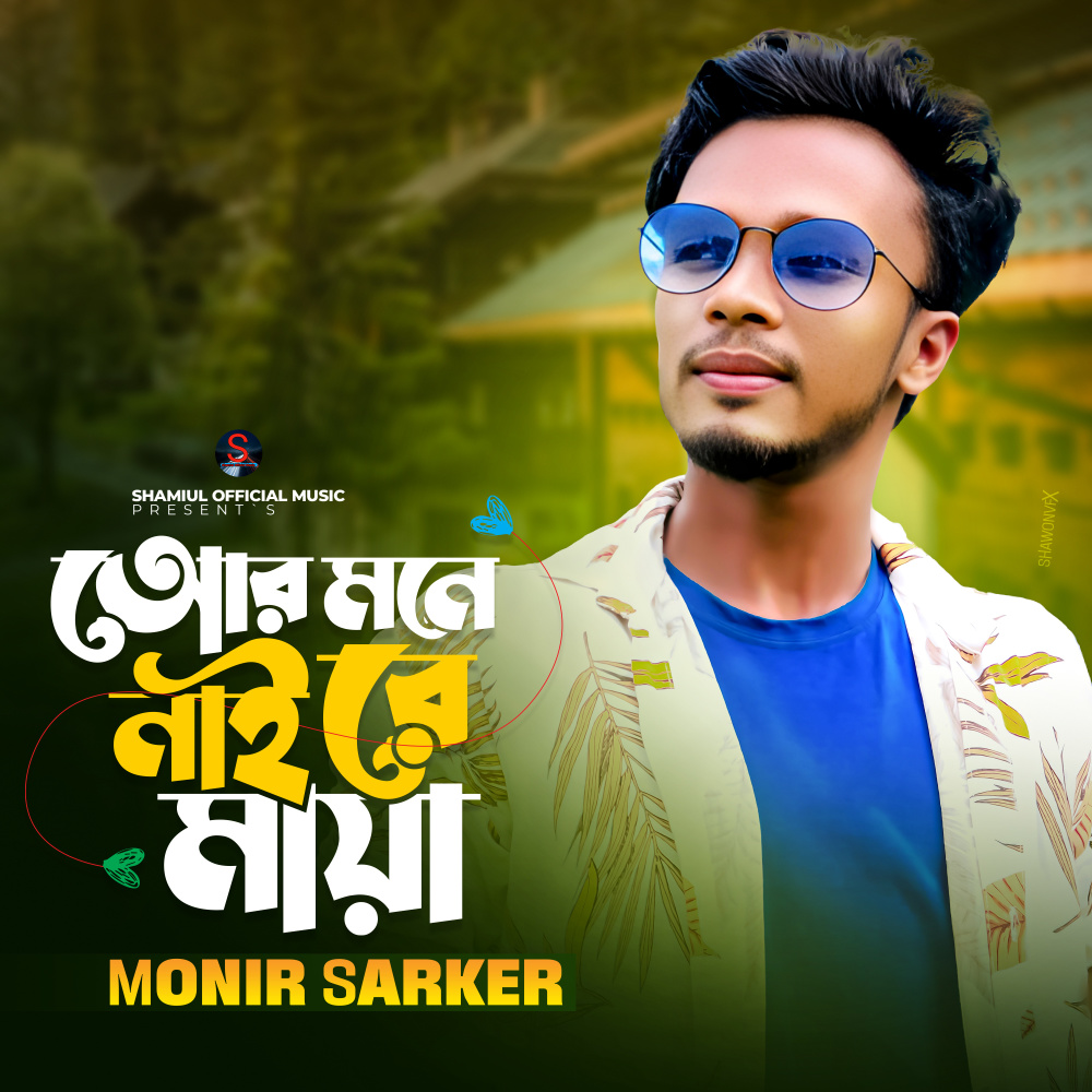 Tor Mone Nai Re Maya
