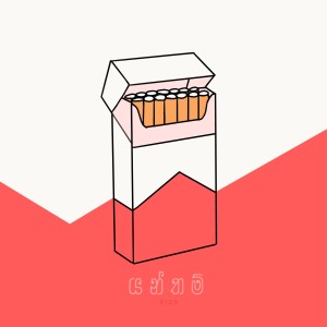 Elze的專輯Yantham (Explicit)
