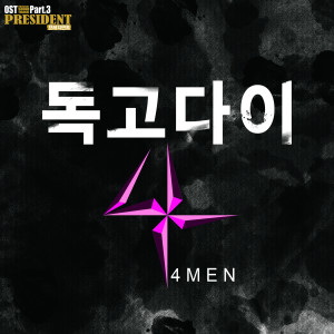 Listen to I do it alone song with lyrics from Shin Yong Jae (신용재)