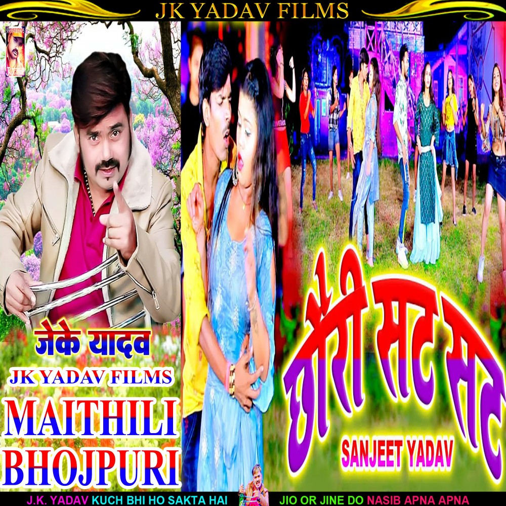 Chauri Sat Sat (Maithili)
