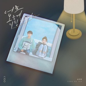 Listen to 너를 보는게 지친 하루에 (Inst.) song with lyrics from 宋荷艺