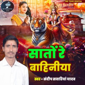 Album Sato Re Bahiniya from Sandeep Sawariya Yadav