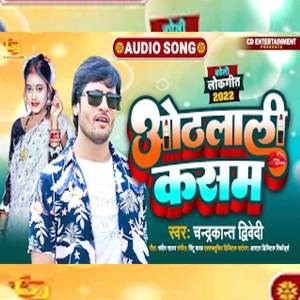 收聽Chandrakant Dwivedi的Othlali Kasam歌詞歌曲