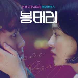 Album 봉태리 OST from 성모