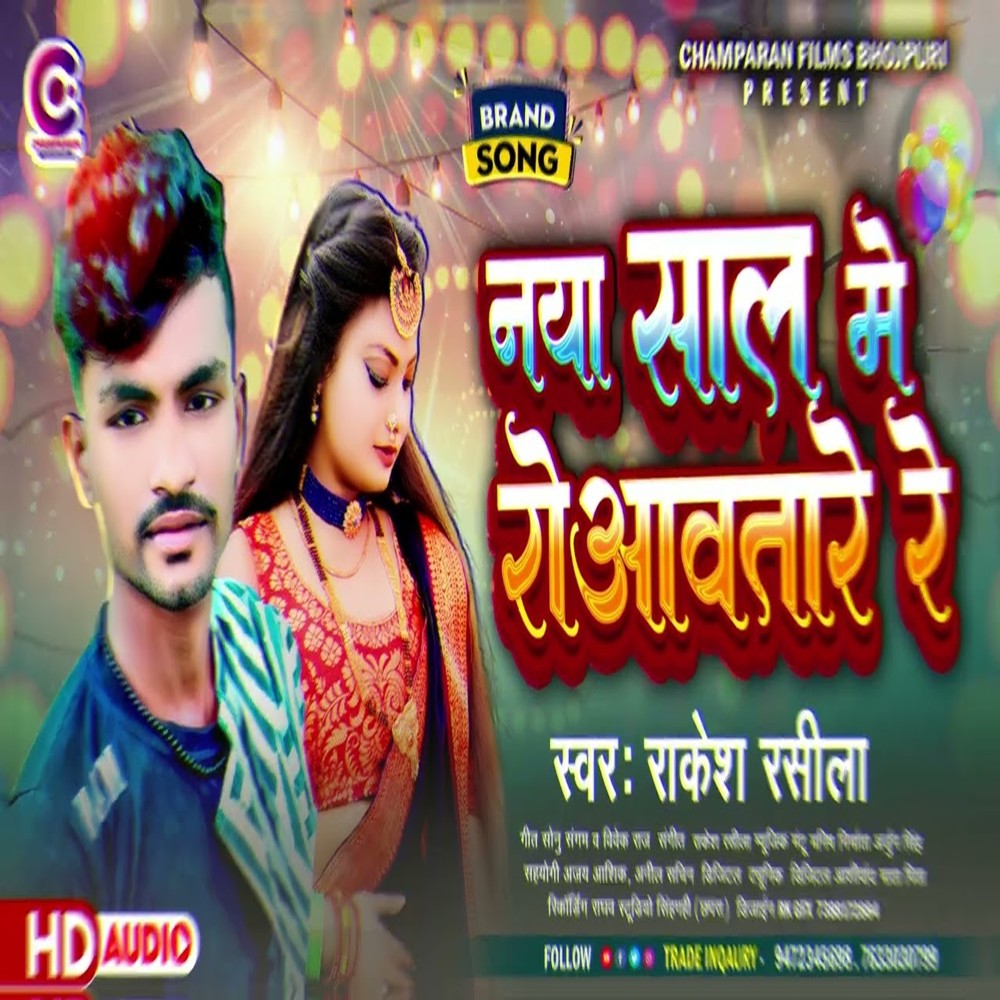 Naya Saal Me Rowatare Re (Bhojpuri)