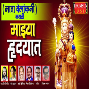 ดาวน์โหลดและฟังเพลง Majhya Hridyat พร้อมเนื้อเพลงจาก Mangesh Chavan