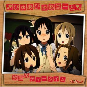 ดาวน์โหลดและฟังเพลง ぴゅあぴゅあはーと พร้อมเนื้อเพลงจาก Ho-kago Tea Time