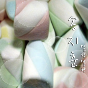 ดาวน์โหลดและฟังเพลง Jazz hip-hop พร้อมเนื้อเพลงจาก 송지훈