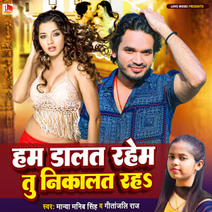Album Ham Dalat Rahem Tu Nikalat Raha from Manya Manib Singh