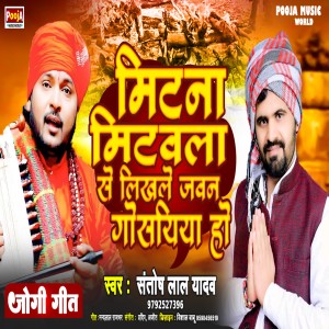 Dengarkan Mitna Mitwla Se Likhle Javan Gosaiyan Ho lagu dari Santosh Lal Yadav dengan lirik