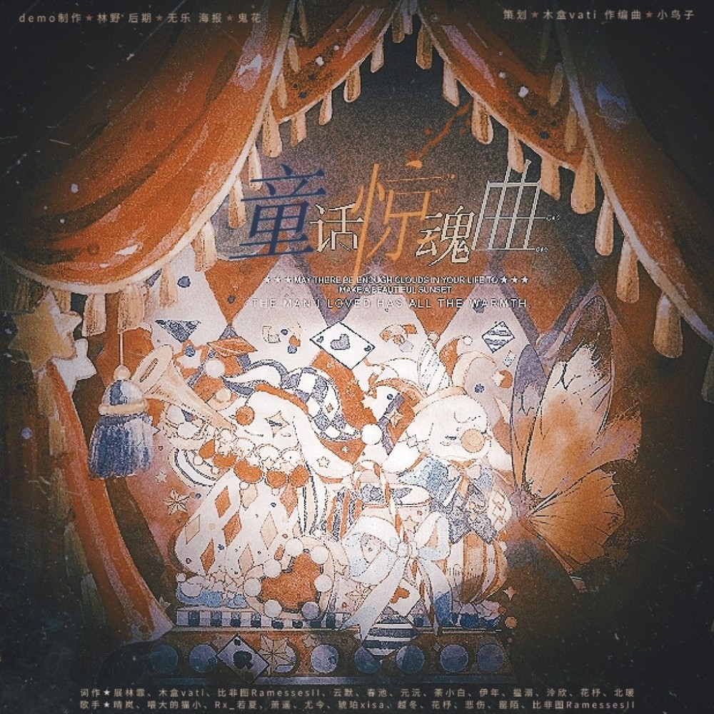 童话惊魂曲 (伴奏)