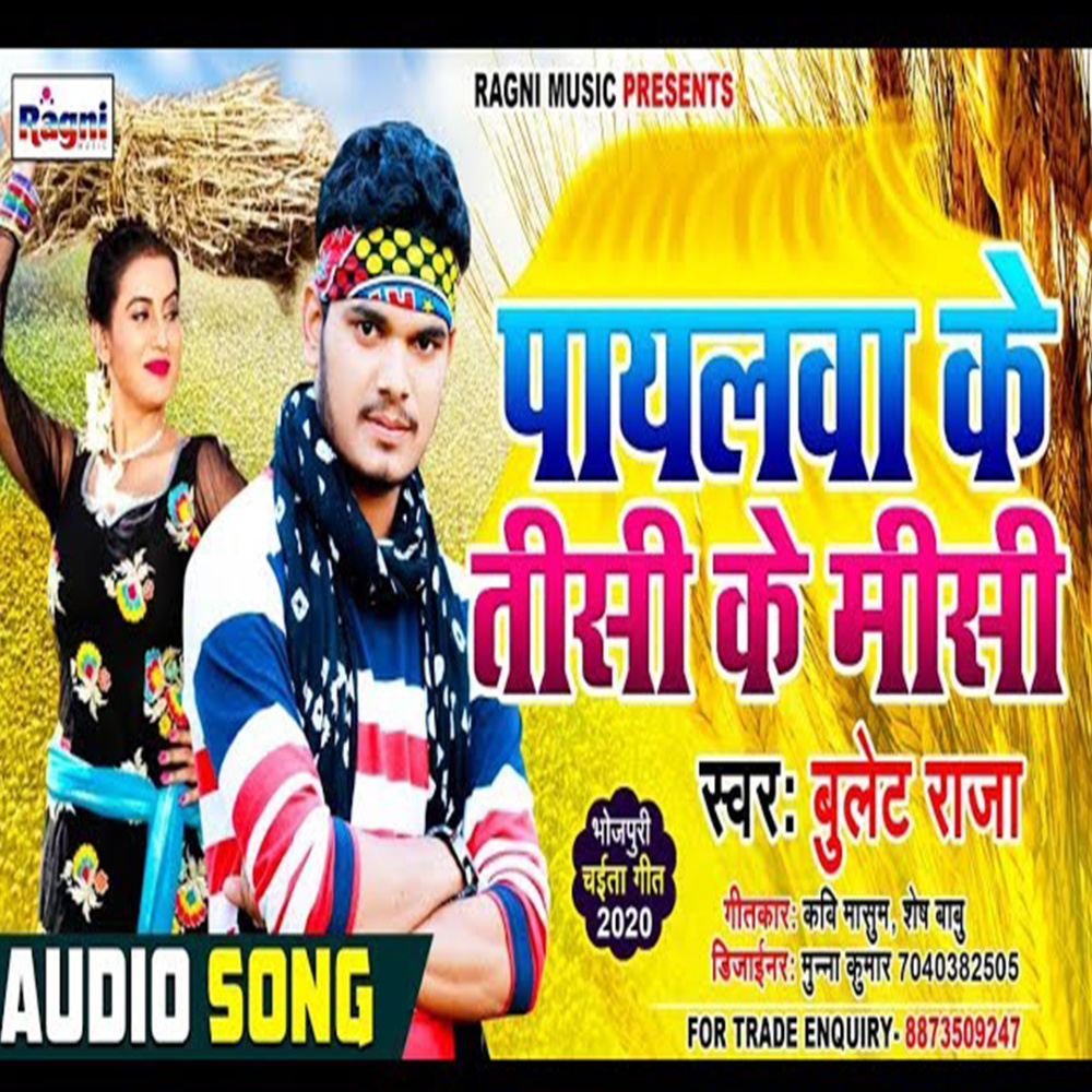 Payalava Ke Tisi Ke Misi