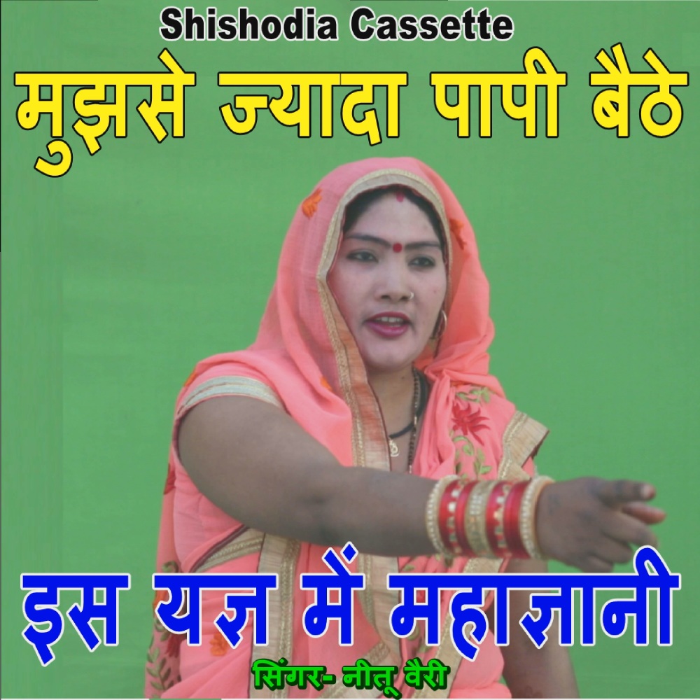Mujhse Jyada Papi Baithe Es Yagy Me
