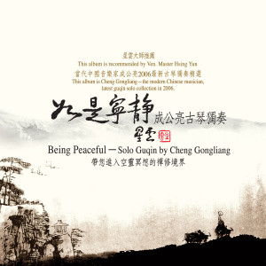 Listen to 洞庭秋思 song with lyrics from 成公亮