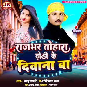 Album Rajbhar Tohara Dhori Ke Deevana Ba from Bablu Baggi