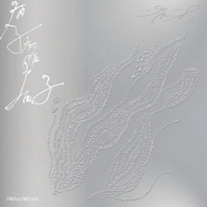 一虎一虎的专辑Pregnancy, Breakdown, and Disease