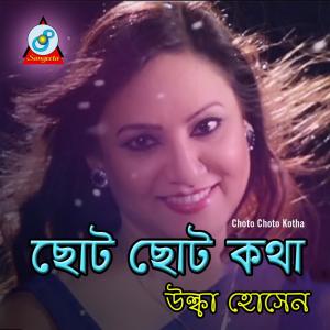 Listen to Choto Choto Kotha song with lyrics from Ulka Hossain