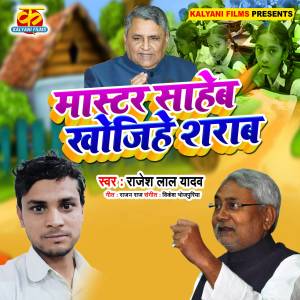 Listen to Mastar Saheb Khojihe Sharab song with lyrics from Rajesh Lal Yadav