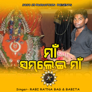 Album MAA SAMLEI MAA from Rabi Ratna Bag