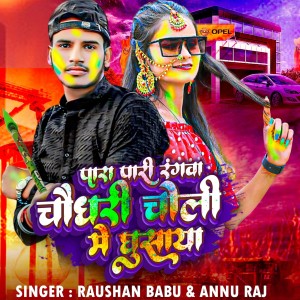 Listen to Para Pari Rangwa Chaudhary Choli Me Ghusaya song with lyrics from Raushan Babu