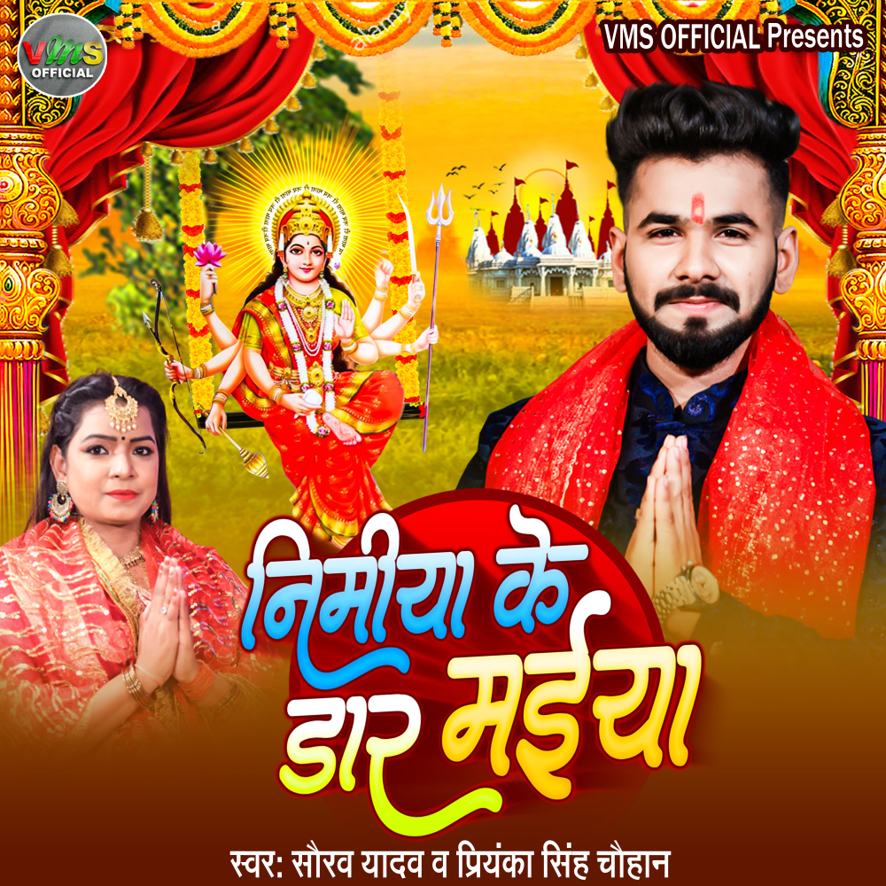 Nimiya Ke Dhadh Maiya (Bhakti)
