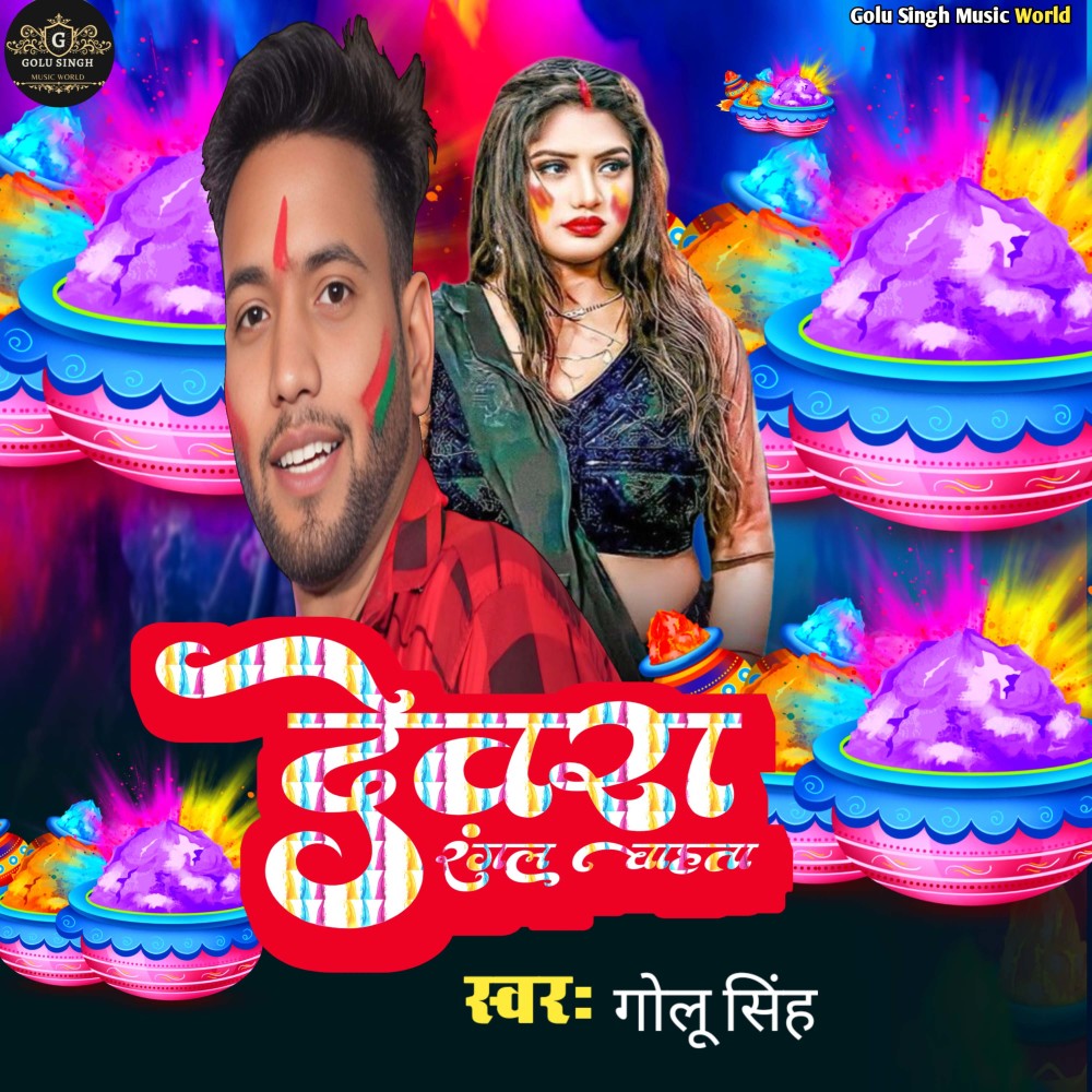 Devra Rangal Chahta