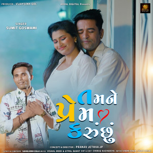 Album Tamne Prem Karu Chu from Sumit Goswami
