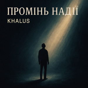 Album Промінь надії from 
