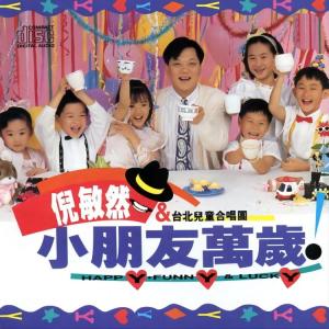 Listen to 天使的翅膀 song with lyrics from 倪敏然