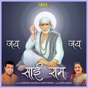 Listen to Jai Jai Sai Ram song with lyrics from Navin Tripathi