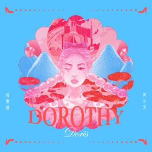 Dengarkan 桃乐丝 (完整版) lagu dari Doris何小河 dengan lirik